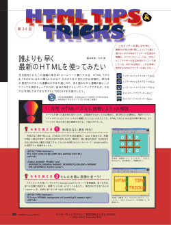 HTML TIPS  TRICKS 第34回 訪問した回数を記録  - インプレス RD