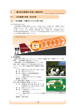 重点安全施策の内容と進捗状況（PDF/817KB） - 阪急電鉄