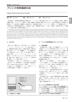 プリンタ用有機感光体 - 富士電機