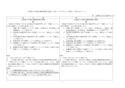 北海道大学病院治験経費算定要領（平成17年6月21日制定）の改正点