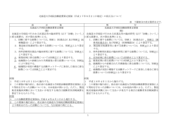 北海道大学病院治験経費算定要領（平成17年6月21日制定）の改正点