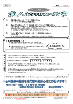 ＜事業主の皆様へ＞ ハローワーク Q メール配信サービス - 錦江町