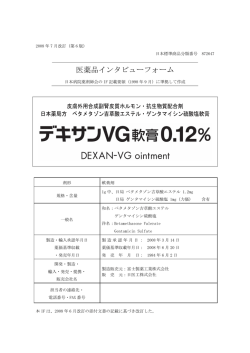 医薬品インタビューフォーム - 日医工