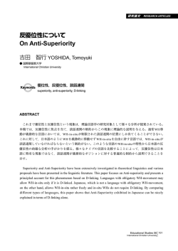 反優位性について - web - 国際基督教大学