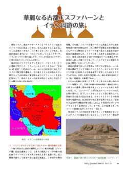 華麗なる古都エスファハーンとイラン周遊の旅（PDF）