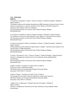 学会・研究会発表 国際学会 1. Kumamoto K, Kuwabara K, Tajima Y