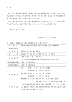 公告(PDF 212.8KB) - 小牧市