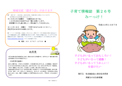 26号 - 社会福祉法人世田谷共育舎 用賀なのはな保育園