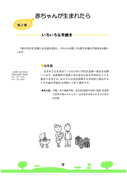 赤ちゃんが生まれたら - 見附市役所