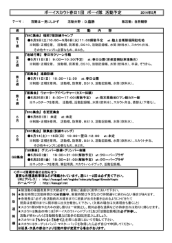 ボーイスカウト春日1団 ボーイ隊 活動予定 - ボーイスカウト春日第1団