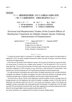 ラット糖尿病性肝傷害に対する灸療法の効果の研究 Structural and