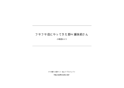 フサフサ荘にやってきた野々瀬朱莉さん - タテ書き小説ネット