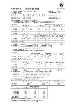 平成18年3月期 個別財務諸表の概要 - 三菱UFJフィナンシャル・グループ