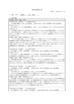赤川 晴美 - 福井県立大学