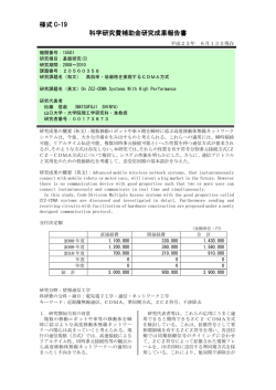 様式 C-19 科学研究費補助金研究成果報告書 - KAKEN - 科学研究費