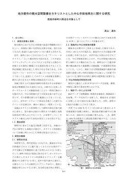 地方都市の親水空間整備をカタリストとした中心市街地再生に関する研究