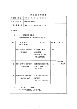DP235265158001 4補LPS一 X02545-17 SAFETY AND ARMING