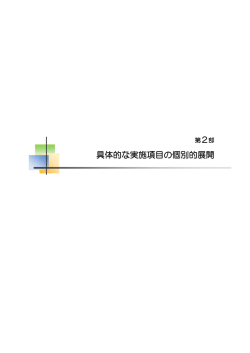 （後期）4第2部第1章（31～43P）（PDF：3352KB） - 小山市