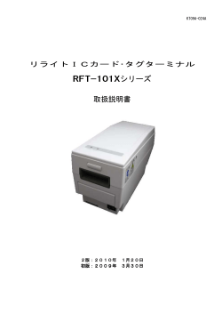 RFT-101Xシリーズ - 東洋エレクトロニクス