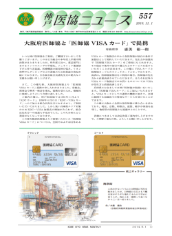 医師協 VISA カード - 神戸医師協同組合