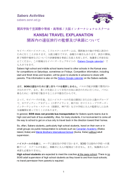 KANSAI TRAVEL EXPLANATION 関西内の遠征旅行の監督及び承諾