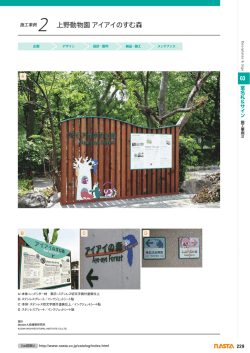 上野動物園 アイアイのすむ森 - 株式会社ナスタ
