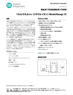 MAX17058/MAX17059 1セル/2セルLi+ (リチウムイオン  - Maxim