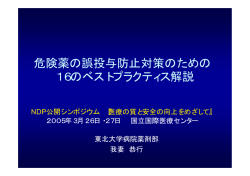誤投与防止のbest16