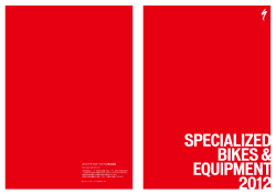 スペシャライズド・ジャパン株式会社 - Specialized