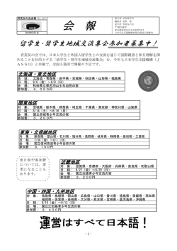 2010年 5月1日発行 113号 - 育英友の会