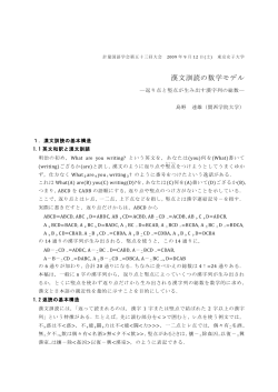 2009年計量国語学会レジュメ 漢文訓読の数学モデル PDF