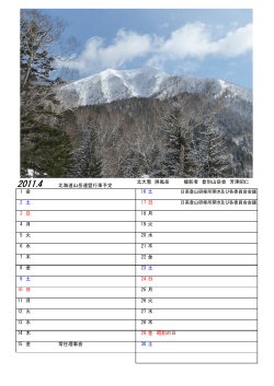 北海道山岳連盟行事予定 北大雪 屏風岳 撮影者 登別山岳会 芳澤昭仁