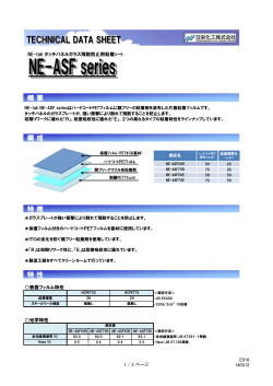 NE-ASF series