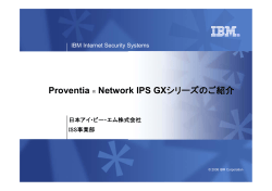 Proventia ® Network IPS GXシリーズのご紹介 - IBM