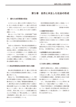 岡山県環境白書 平成22年版 第5章 自然と共生した社会の形成-1(pdf)