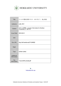 Instructions for use Title ウイルタ語北方言テキスト - HUSCAP - 北海道