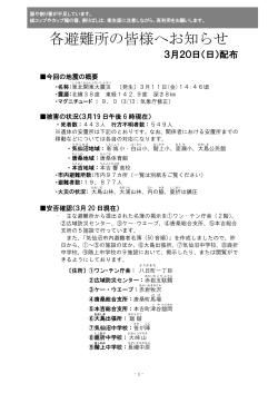 〔平成23年3月20日作成〕(354KB)(PDF文書) - 気仙沼市