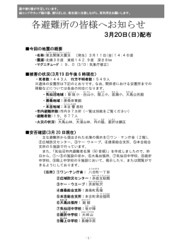 〔平成23年3月20日作成〕(354KB)(PDF文書) - 気仙沼市