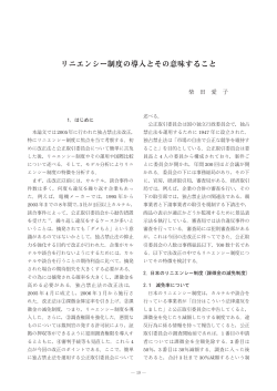 リニエンシー制度の導入とその意味すること（PDF  - 日本大学経済学部