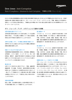 Dow Jones Anti-Corruption - Factiva