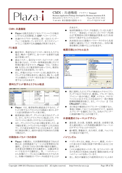 CMN：共通機能 F5 検索 便利なグリッド表示とエクセル転送 印刷指示