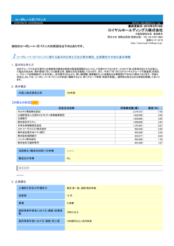 ロイヤルホールディングス株式会社