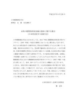 記事はこちらからご覧いただけます。 - 日本性差医学・医療学会