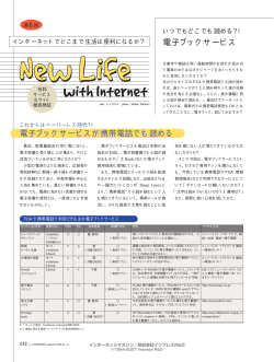 ［連載］ NewLife with Internet 第6回 電子ブックサービス - インプレス RD