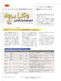 ［連載］ NewLife with Internet 第6回 電子ブックサービス - インプレス RD