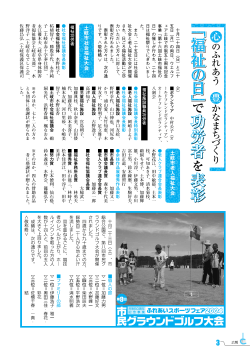 功労者表彰、市民グラウンドゴルフ大会結果（p3） - 土岐市