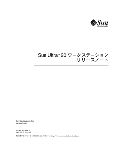 Sun Ultra 20 Workstation Release Notes - ja - Oracle Documentation