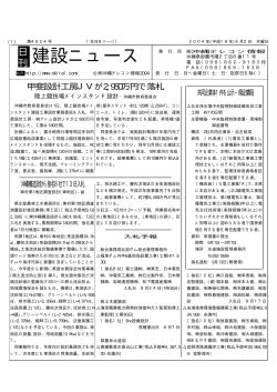 建設ニュース - 沖縄建設新聞