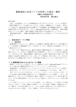 数値地図と汎用ソフトを利用した図化・解析 - GIS沖縄研究室