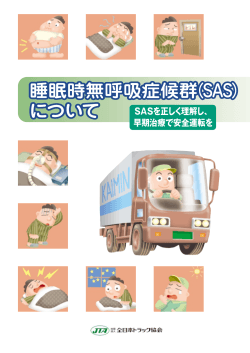 内容はこちら（PDF 873.4KB） - 全日本トラック協会